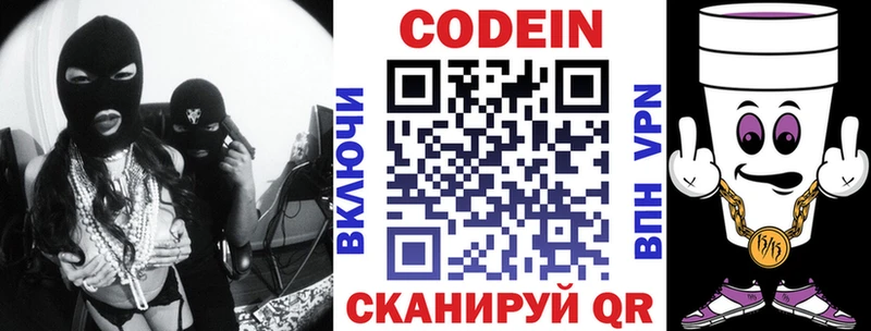 Codein Purple Drank  Чадан 