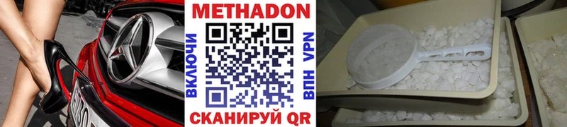 МЕТАДОН methadone  Чадан 
